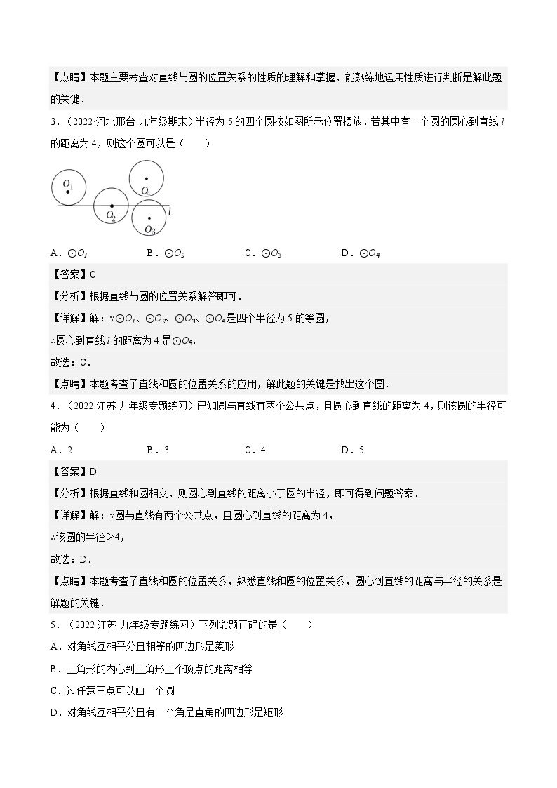 人教版数学九年级上册24.2.2《直线和圆的位置关系》（第1课时）练习（原卷版+解析版）02