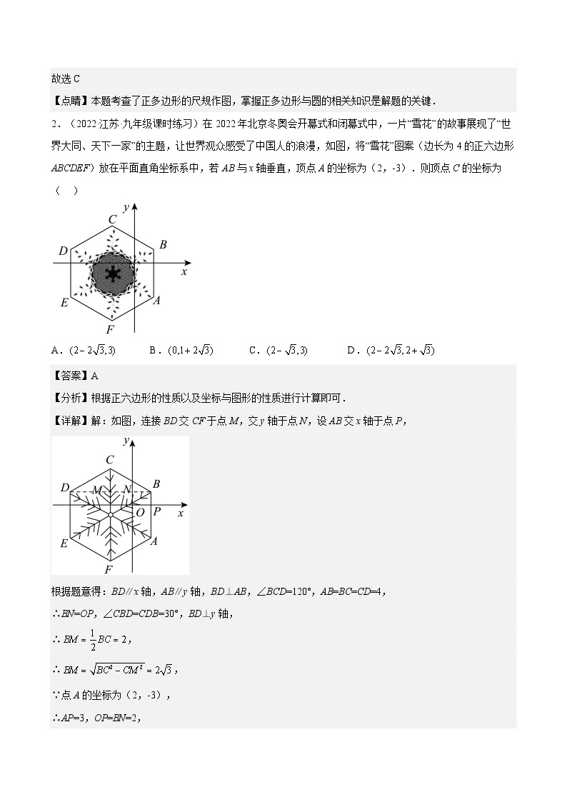 人教版数学九年级上册24.3《正多边形的画法》（第2课时）练习（原卷版+解析版）02