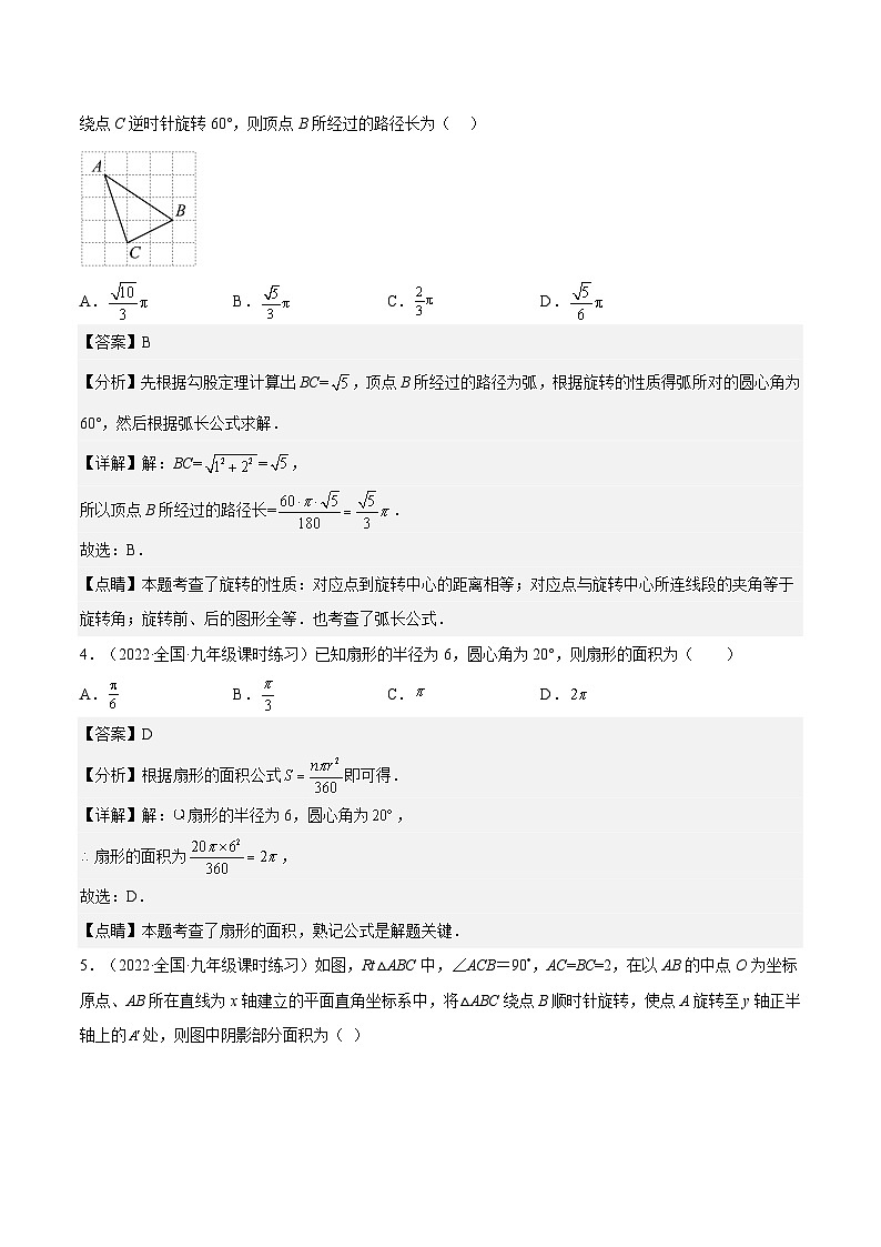 人教版数学九年级上册24.4  《弧长和扇形面积》(第1课时)练习(解析版)02