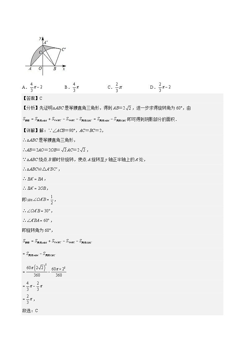 人教版数学九年级上册24.4  《弧长和扇形面积》(第1课时)练习(解析版)03