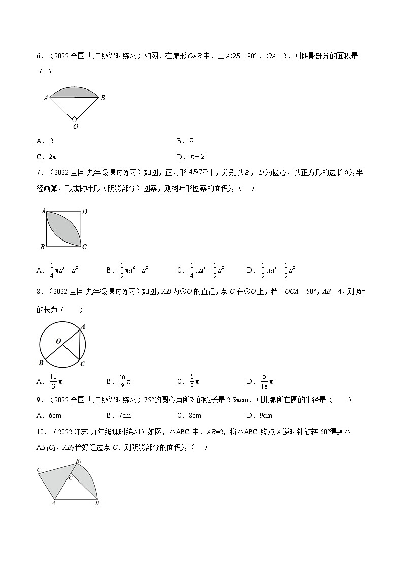 人教版数学九年级上册24.4  《弧长和扇形面积》(第1课时)练习(解析版)02