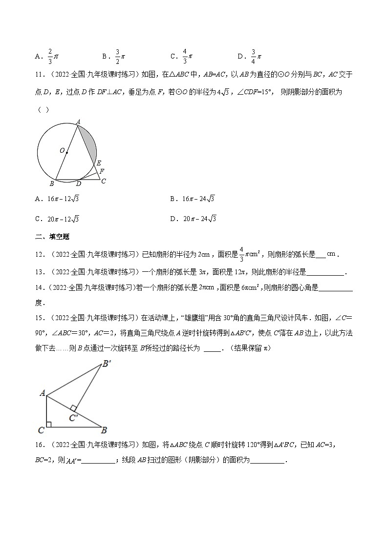 人教版数学九年级上册24.4  《弧长和扇形面积》(第1课时)练习(解析版)03