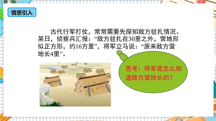 人教版數(shù)學(xué)九年級(jí)上冊(cè)21.2.1《 直接開(kāi)平方（第1課時(shí)）》課件第4頁(yè)