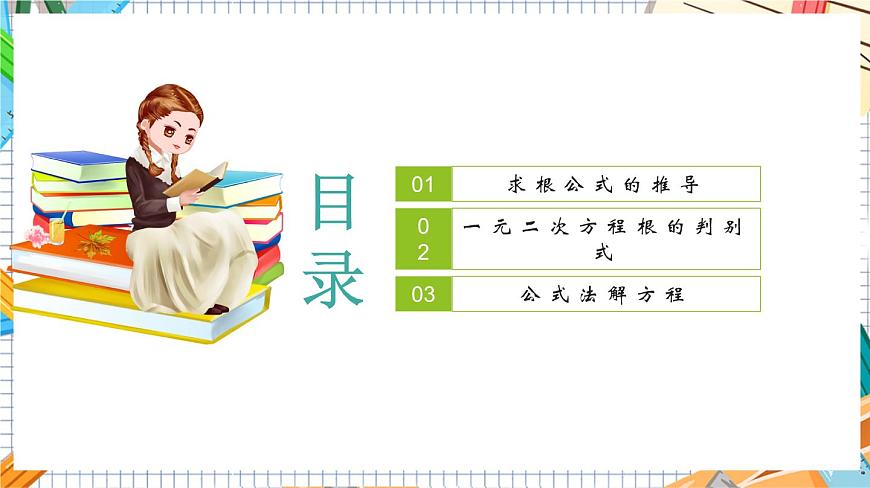 人教版數(shù)學(xué)九年級(jí)上冊(cè)21.2.2《 公式法》課件第2頁(yè)