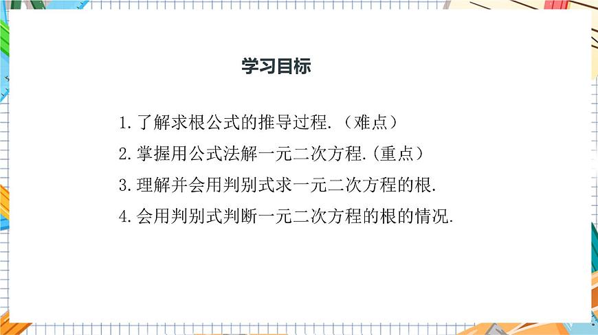 人教版數(shù)學(xué)九年級(jí)上冊(cè)21.2.2《 公式法》課件第3頁(yè)