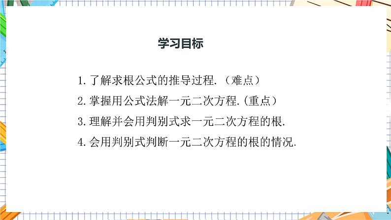 人教版数学九年级上册21.2.2《 公式法》课件03