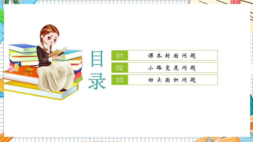 人教版數學九年級上冊21.3 《幾何圖形問題》（第3課時）課件第2頁
