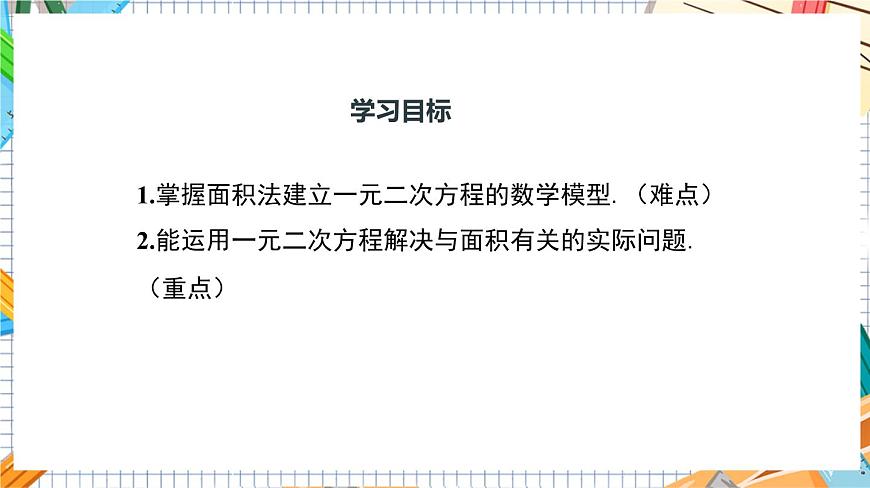 人教版數學九年級上冊21.3 《幾何圖形問題》（第3課時）課件第3頁