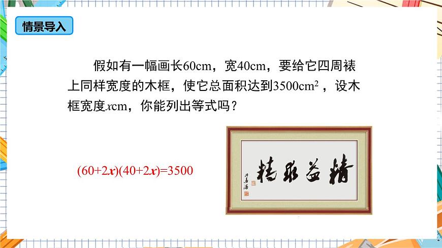 人教版數學九年級上冊21.3 《幾何圖形問題》（第3課時）課件第4頁