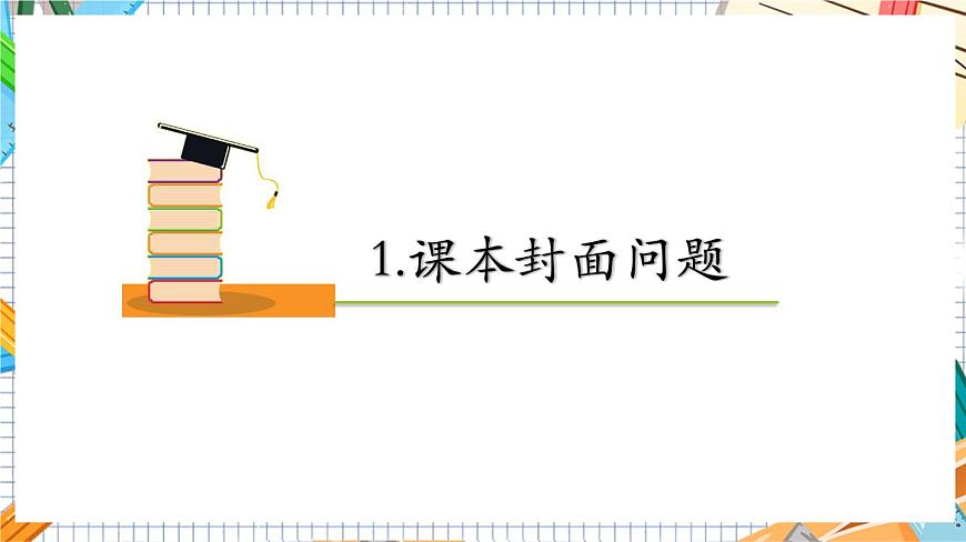 人教版數學九年級上冊21.3 《幾何圖形問題》（第3課時）課件第5頁