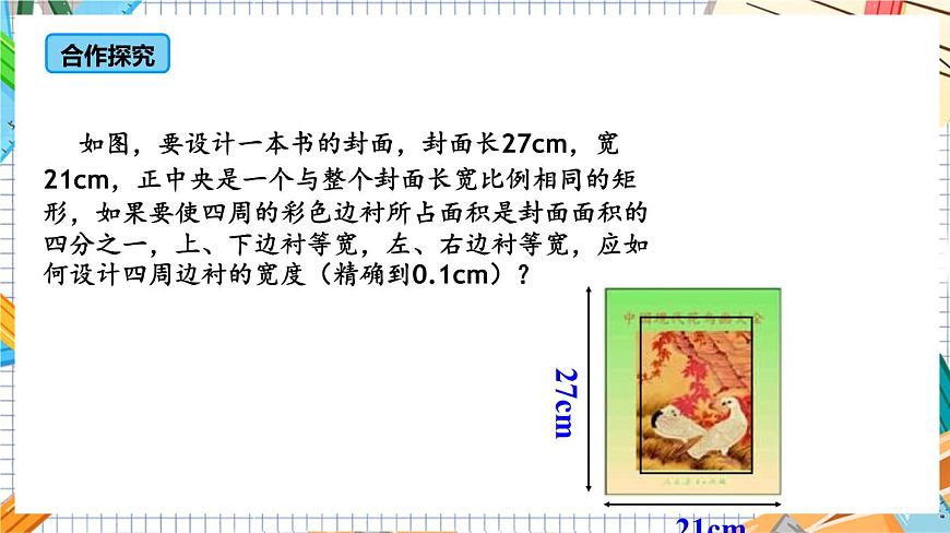 人教版數學九年級上冊21.3 《幾何圖形問題》（第3課時）課件第6頁