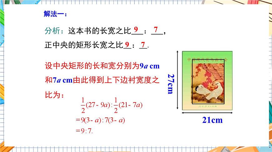 人教版數學九年級上冊21.3 《幾何圖形問題》（第3課時）課件第7頁
