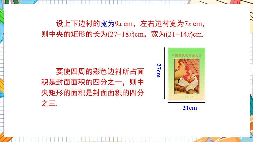 人教版數學九年級上冊21.3 《幾何圖形問題》（第3課時）課件第8頁