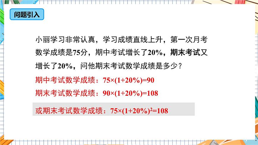 人教版數(shù)學(xué)九年級(jí)上冊(cè)21.3《 增長(zhǎng)（降低）率問題與營(yíng)銷問題》（第2課時(shí)）課件第4頁(yè)