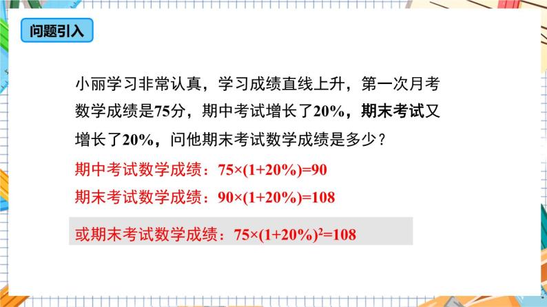 人教版数学九年级上册21.3《 增长（降低）率问题与营销问题》（第2课时）课件04