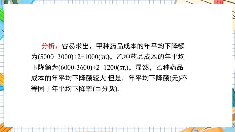 人教版数学九年级上册21.3《 增长（降低）率问题与营销问题》（第2课时）课件07