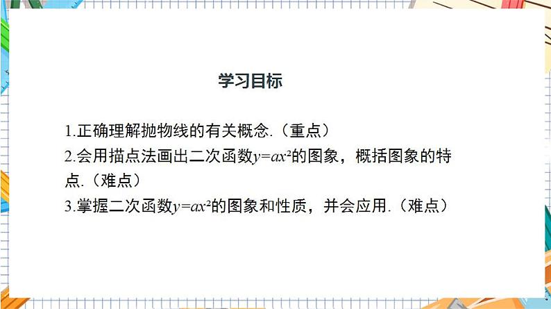 人教版数学九年级上册22.1.2《二次函数y=ax%U00B2的图象和性质》课件)03