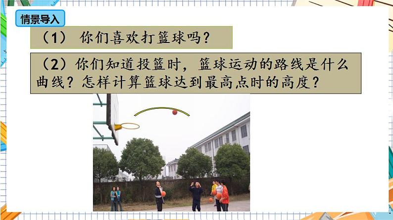 人教版数学九年级上册22.1.2《二次函数y=ax%U00B2的图象和性质》课件)07