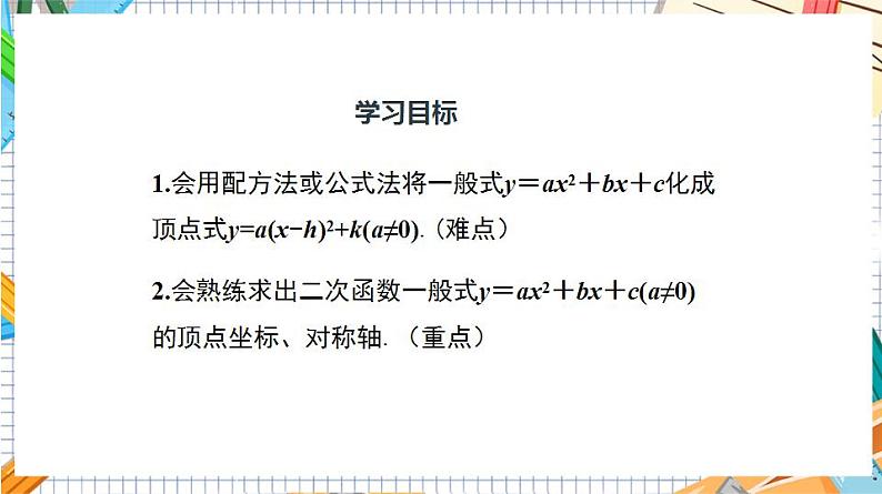 人教版数学九年级上册22.1.4《二次函数y=ax%U00B2+bx+c的图象和性质》(第1课时 )课件03
