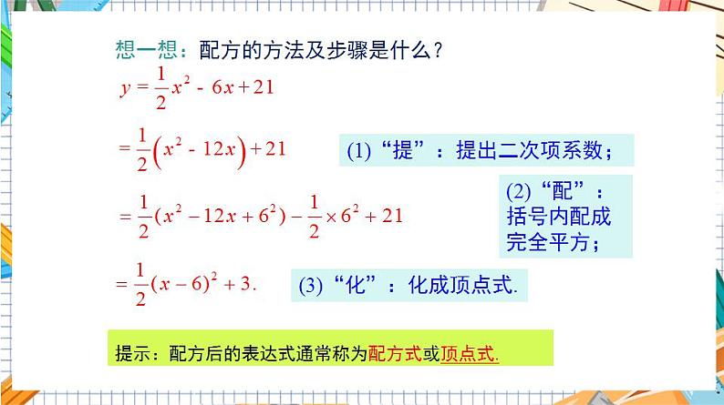人教版数学九年级上册22.1.4《二次函数y=ax%U00B2+bx+c的图象和性质》(第1课时 )课件08