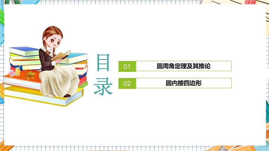 人教版數(shù)學(xué)九年級(jí)上冊(cè)24.1.4《  圓周角》課件）第2頁(yè)