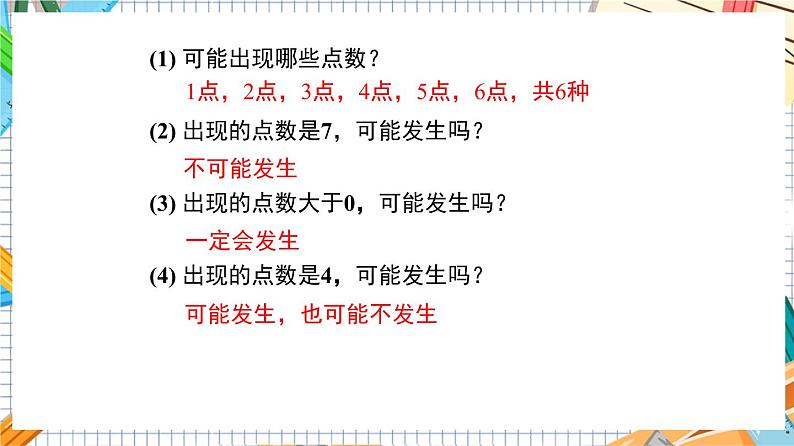 人教版数学九年级上册25.1.1《 随机事件》课件07