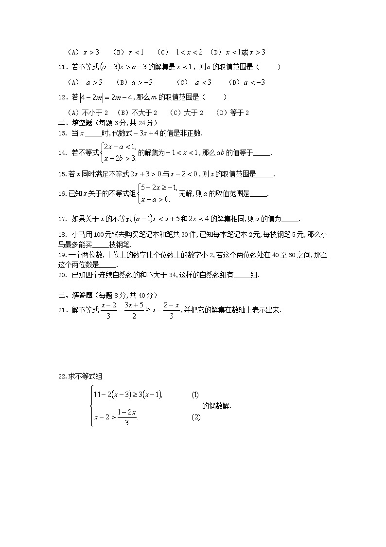 2023八年级数学下册第二章一元一次不等式与一元一次不等式组单元检测新版北师大版02