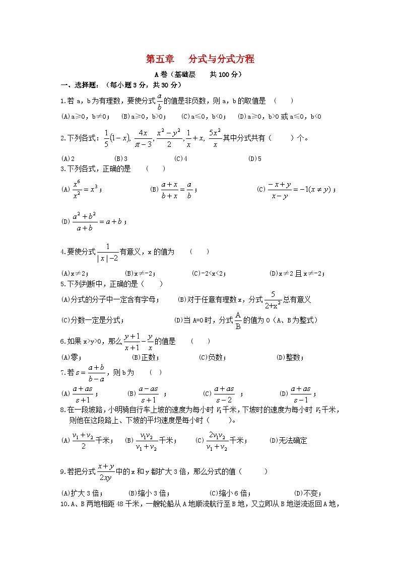 2023八年级数学下册第五章分式与分式方程单元检测卷新版北师大版01