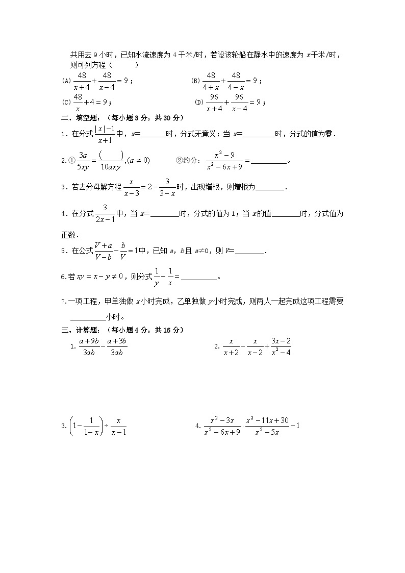 2023八年级数学下册第五章分式与分式方程单元检测卷新版北师大版02