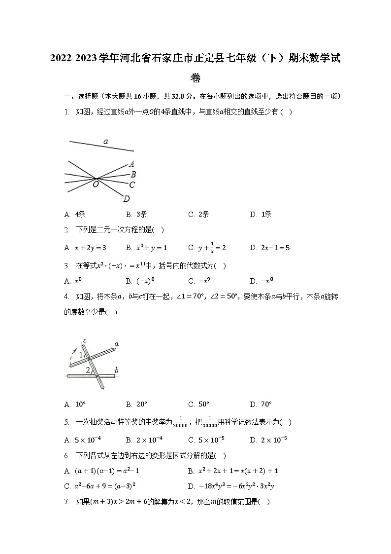 2022-2023学年河北省石家庄市正定县七年级(下)期末数学试卷(含解析)第1页