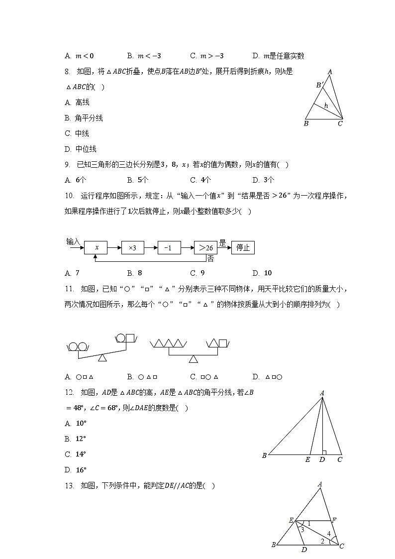 2022-2023学年河北省石家庄市正定县七年级(下)期末数学试卷(含解析)第2页