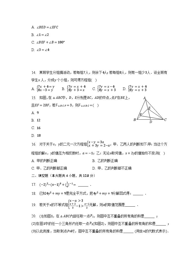 2022-2023学年河北省石家庄市正定县七年级(下)期末数学试卷(含解析)第3页