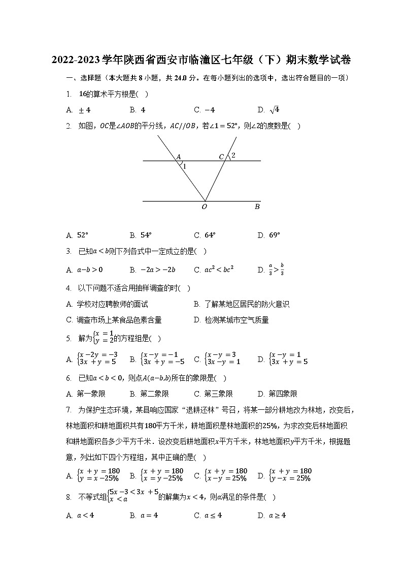 2022-2023学年陕西省西安市临潼区七年级(下)期末数学试卷(含解析)01