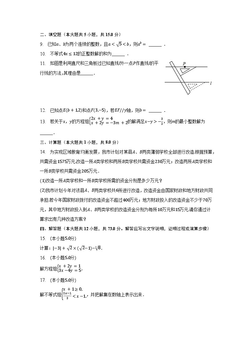 2022-2023学年陕西省西安市临潼区七年级(下)期末数学试卷(含解析)02
