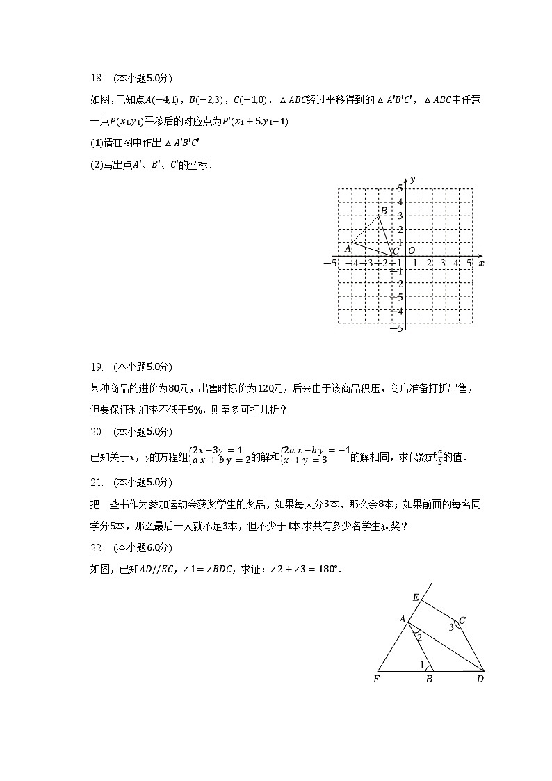 2022-2023学年陕西省西安市临潼区七年级(下)期末数学试卷(含解析)03