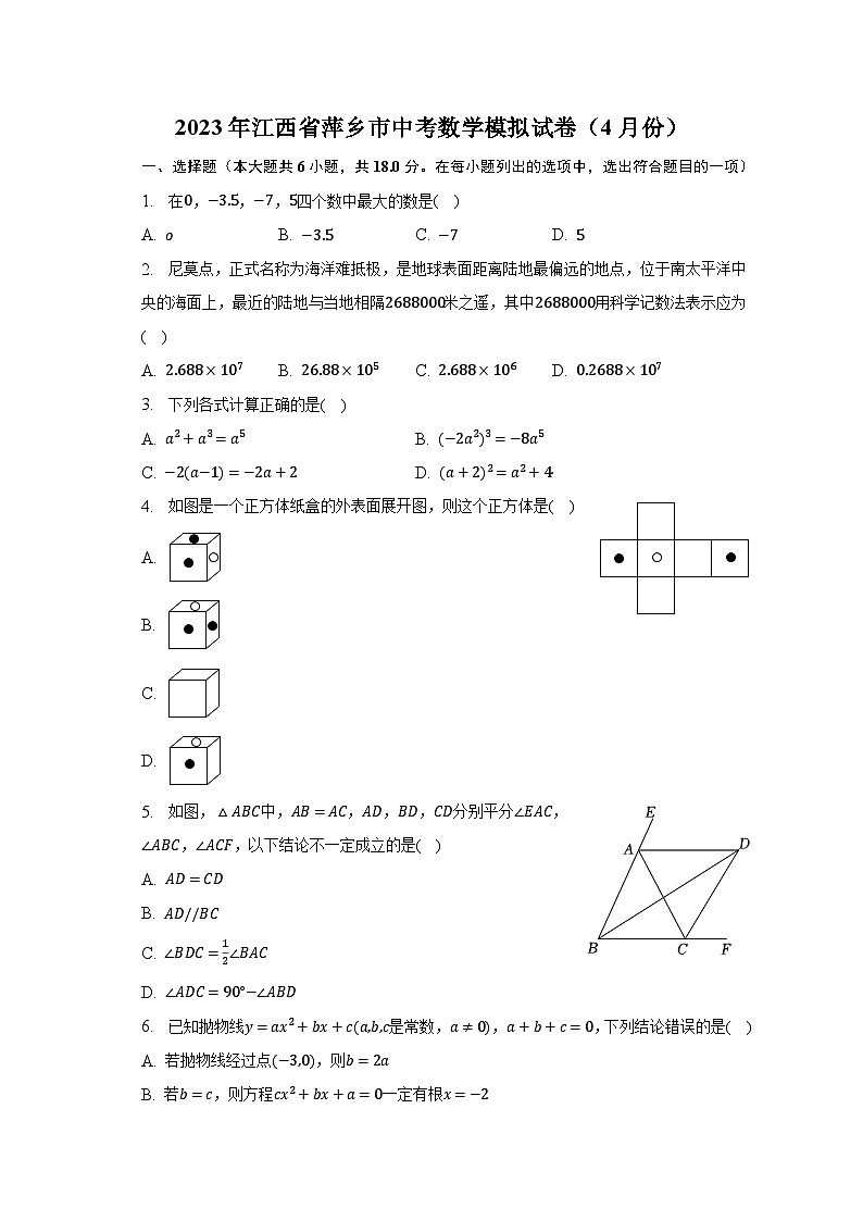 2023年江西省萍乡市中考数学模拟试卷(4月份)(含解析)第1页