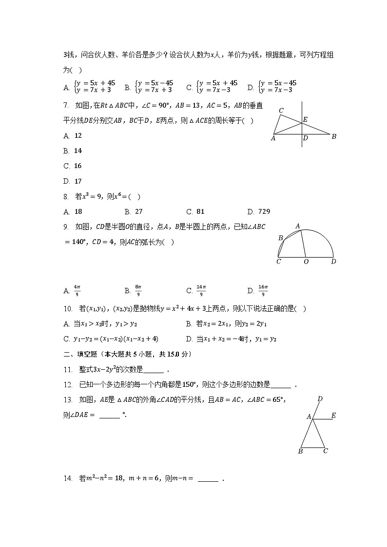 2023年广东省佛山市顺德区中考数学三模试卷(含解析)第2页