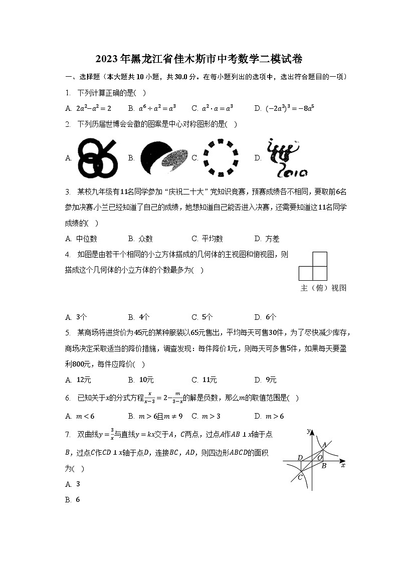 2023年黑龙江省佳木斯市中考数学二模试卷(含解析)01