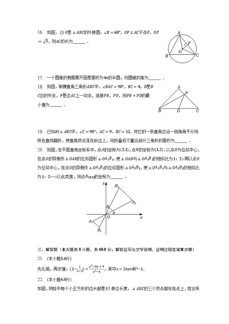 2023年黑龙江省佳木斯市中考数学二模试卷(含解析)03
