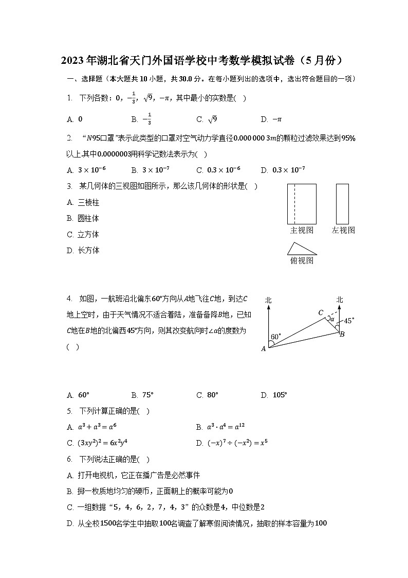 2023年湖北省天门外国语学校中考数学模拟试卷(5月份)(含解析)第1页
