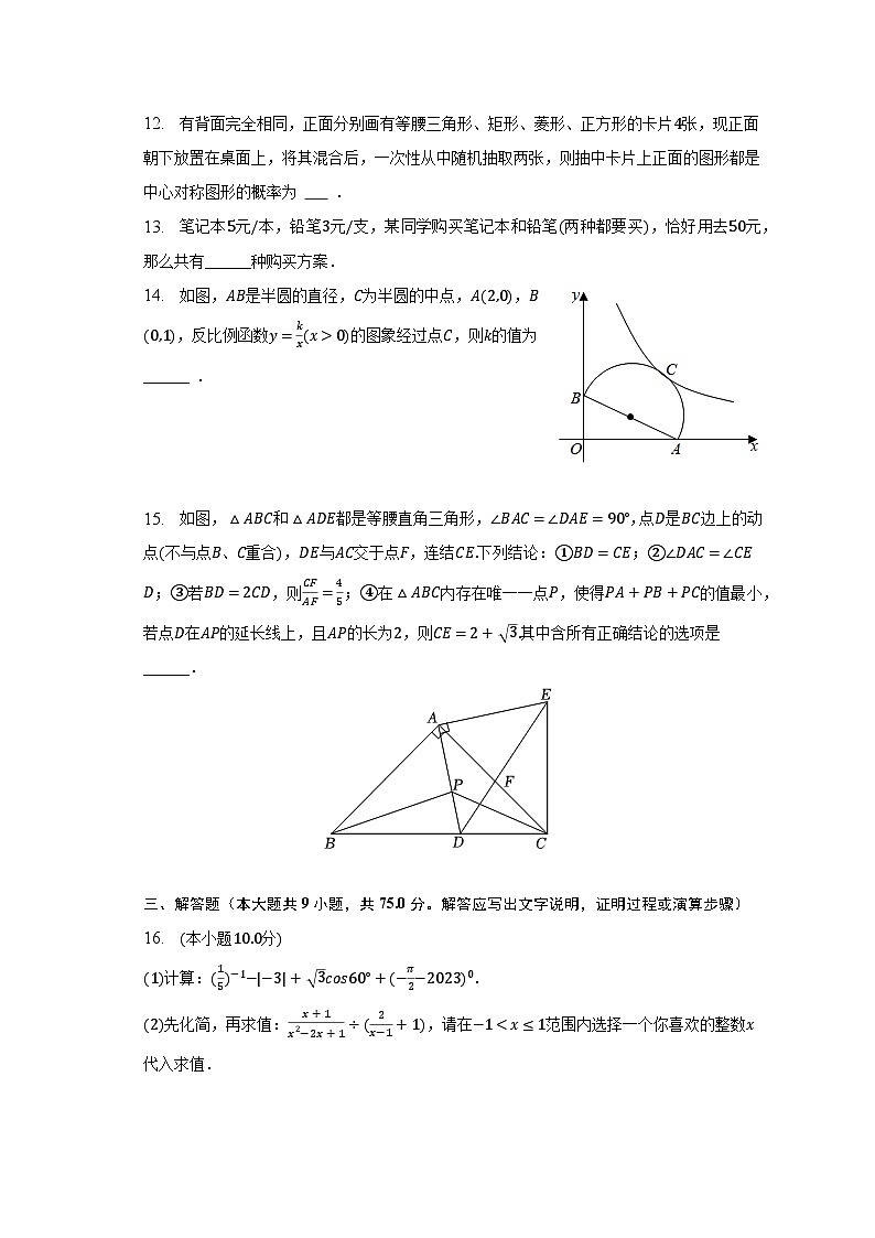 2023年湖北省天门外国语学校中考数学模拟试卷(5月份)(含解析)第3页