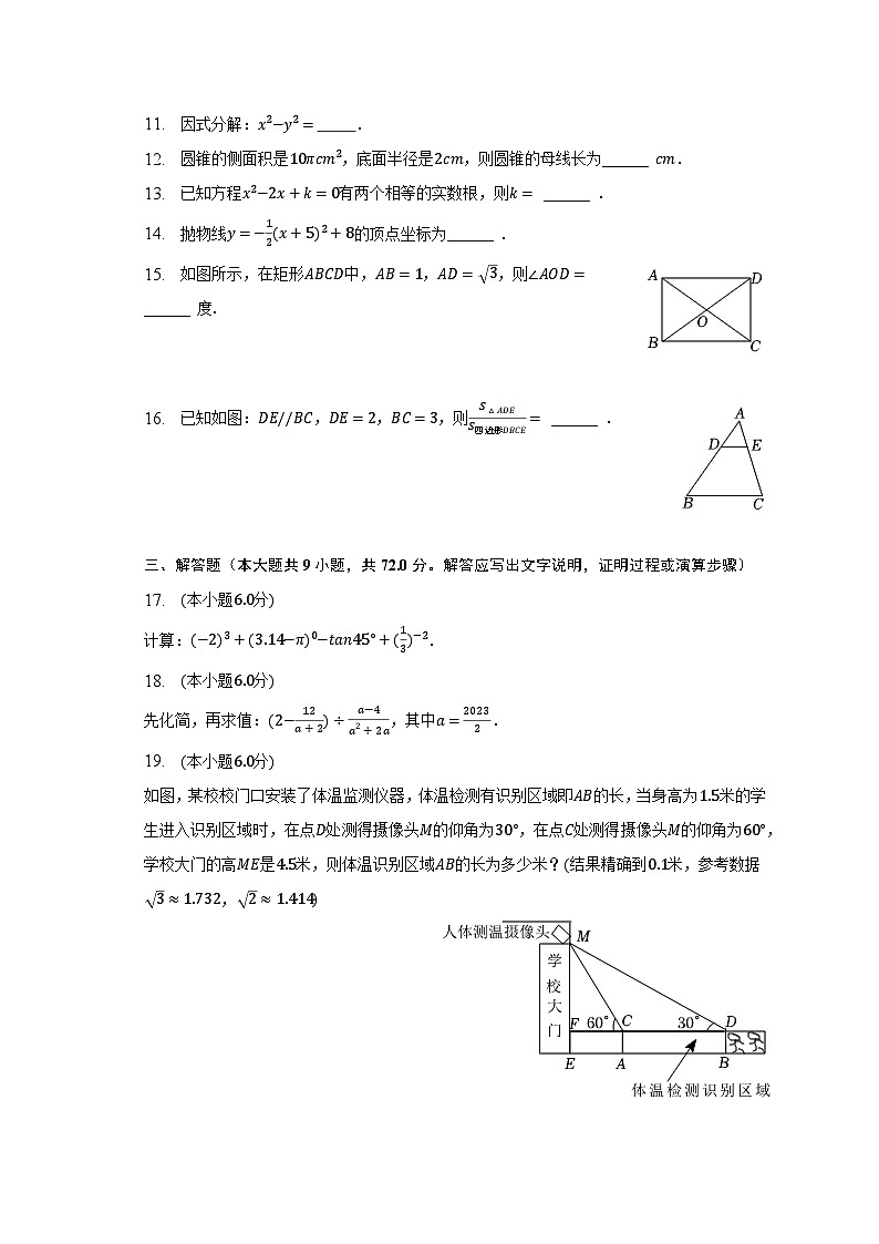 2023年湖南省长沙市雨花区雅礼实验中学中考数学二模试卷(含解析)第3页