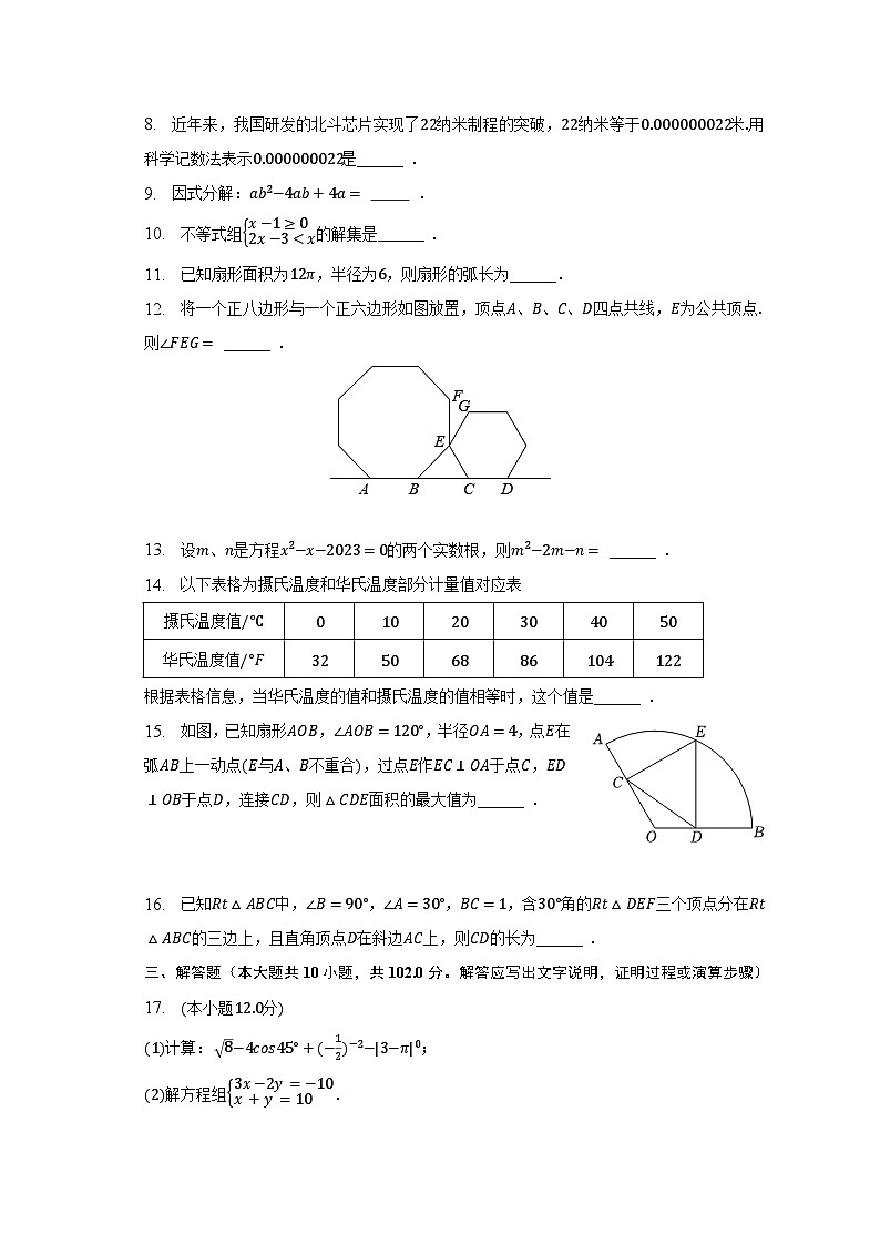 2023年江苏省泰州市兴化市中考数学三模试卷(含解析)02