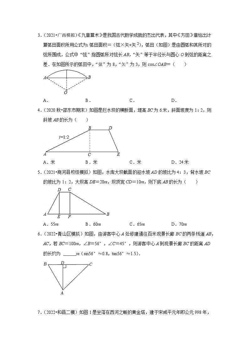 (挑战压轴)专项1.1 锐角三角函数实际应用-背靠背模型-2023-2024学年九年级数学下册《同步考点解读•专题训练》(北师大版)02