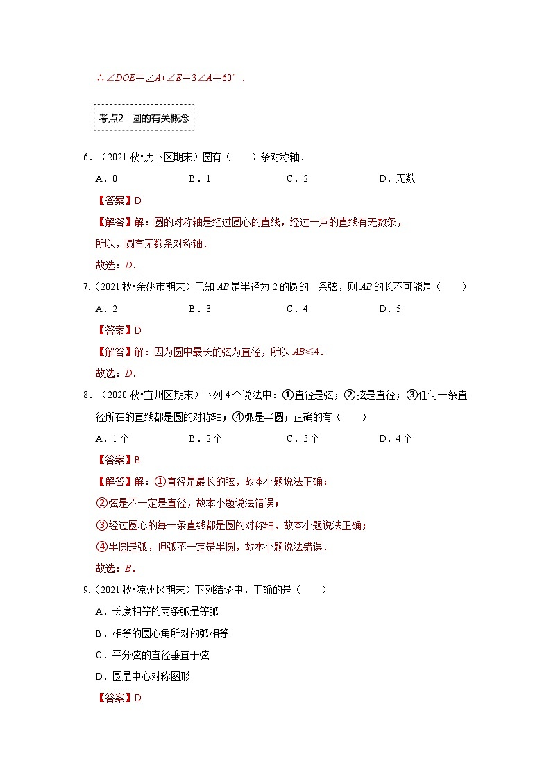 专题3.1 圆(专项训练)-2023-2024学年九年级数学下册《同步考点解读•专题训练》(北师大版)03