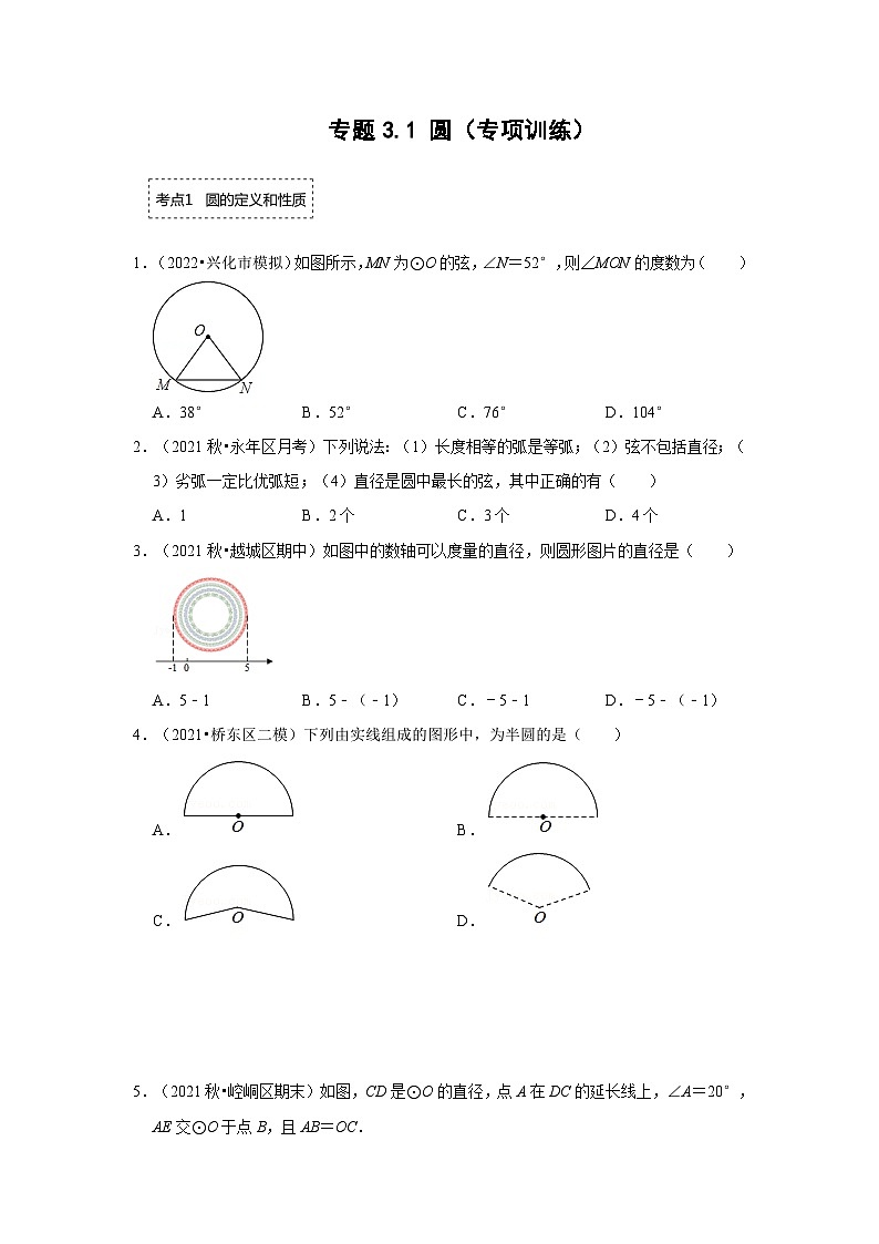 专题3.1 圆(专项训练)-2023-2024学年九年级数学下册《同步考点解读•专题训练》(北师大版)01