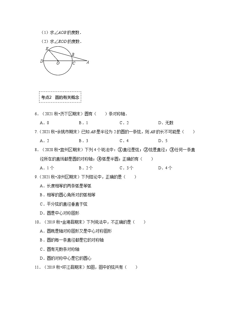 专题3.1 圆(专项训练)-2023-2024学年九年级数学下册《同步考点解读•专题训练》(北师大版)02