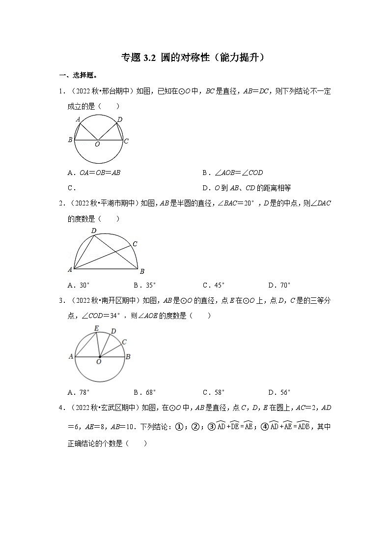 专题3.2 圆的对称性(能力提升)-2023-2024学年九年级数学下册《同步考点解读•专题训练》(北师大版)01