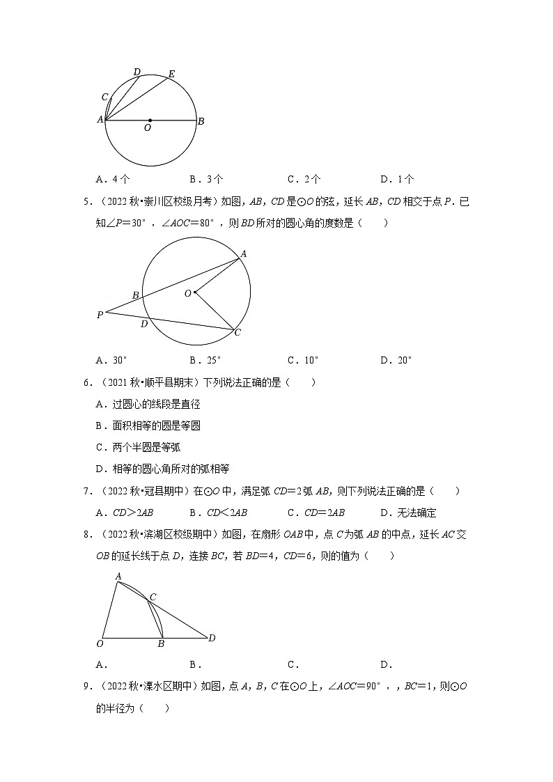 专题3.2 圆的对称性(能力提升)-2023-2024学年九年级数学下册《同步考点解读•专题训练》(北师大版)02