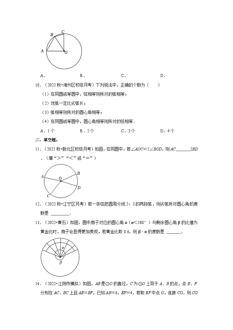 专题3.2 圆的对称性(能力提升)-2023-2024学年九年级数学下册《同步考点解读•专题训练》(北师大版)03